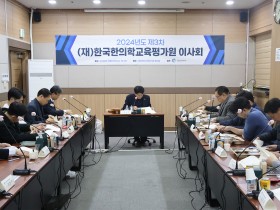 한평원, 2025년 ‘역량 중심 한의학교육 체계 개선 사업’ 실시