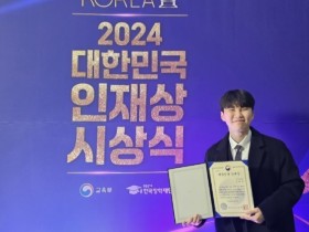 우석대 한의대 남태광 학생, ‘2024 대한민국 인재상’ 수상