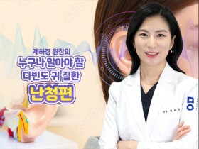 “늘어날 귀 질환 환자…난청 한의진료 강의 개발”