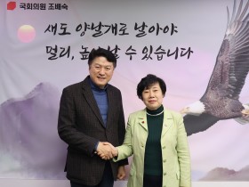 윤성찬 회장, 조배숙 국회의원과 간담회 개최