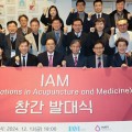 ㈔약침학회, 다학제 국제학술지 ‘IAM’으로 새 도약 “SCI를 향해”