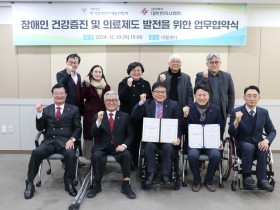 한의협-한국장애인단체총연합회, 장애인 건강증진 ‘맞손’