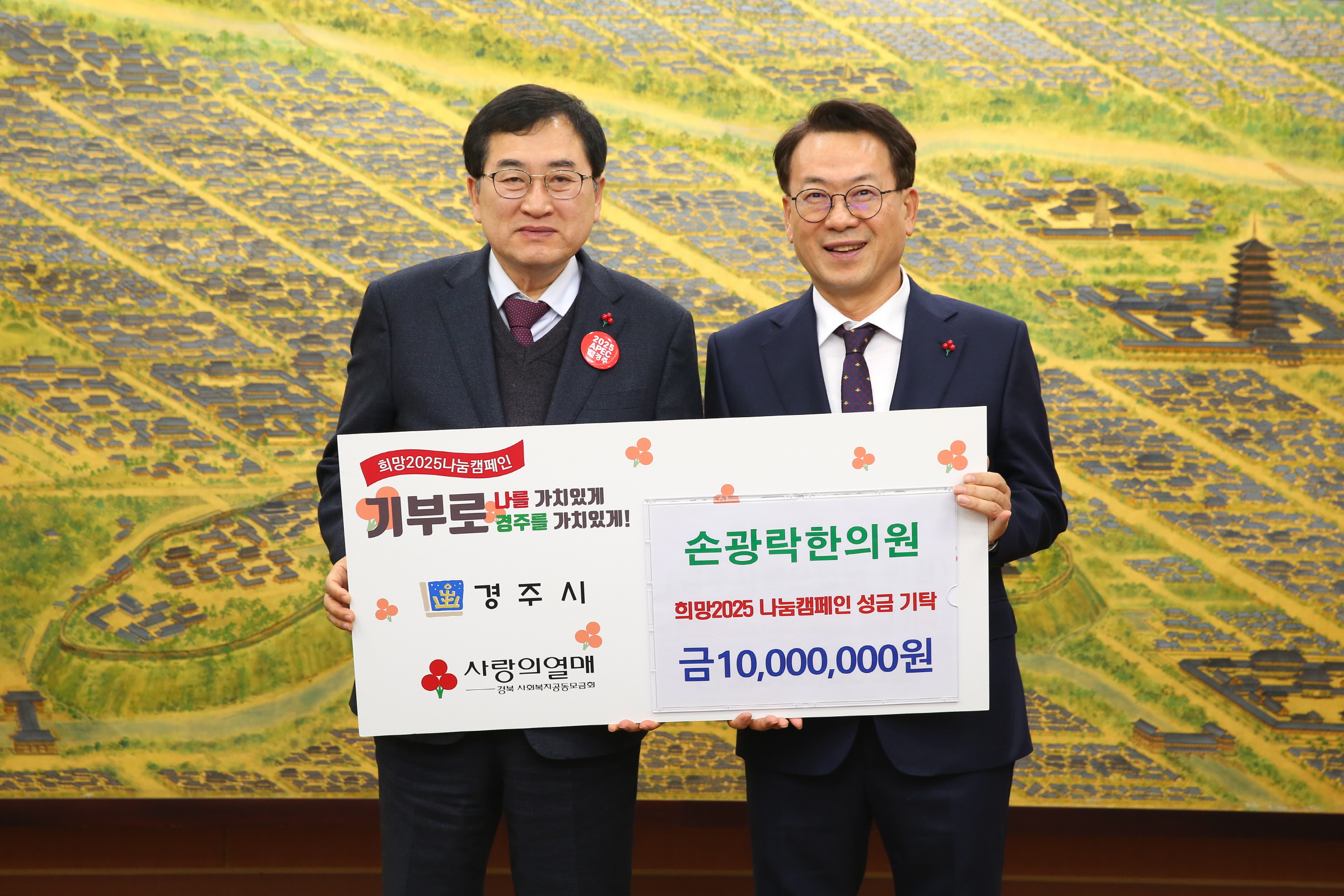 손광락한의원, 희망2025 나눔캠페인 성금 1000만원 기탁