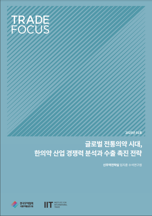 “한의약, 세계시장서 ‘K-MEDICINE’으로 도약할 가능성 높은 산업”