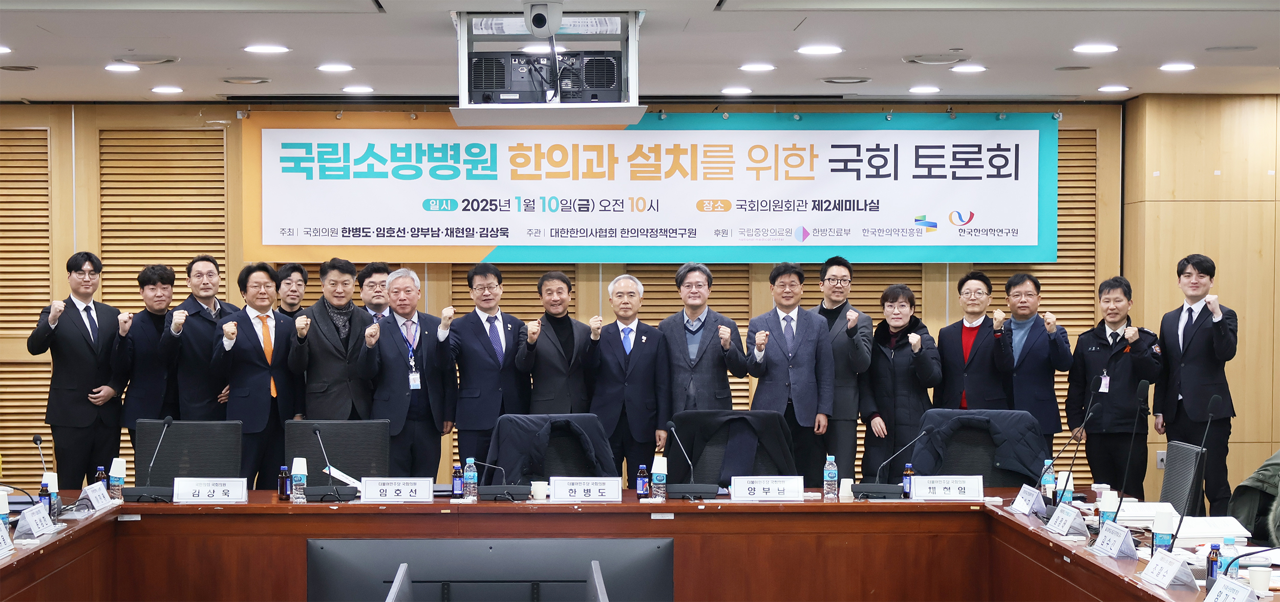 국립소방병원 한의과 설치를 위한 국회 토론회(10일)