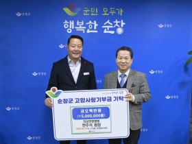 한주석 병원장, 순창군에 고향사랑기부금 500만원 기부