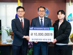 서민성 원장, 대구한의대에 발전기금 1000만원 전달