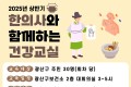 광주 광산구, ‘한의사와 함께하는 건강 교실’ 운영