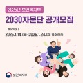 보건복지정책을 함께 만들어갈 제3기 보건복지부 2030 자문단 모집