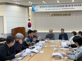 광주광역시한의사회, ‘2025년 제1회 정기이사회’ 성료