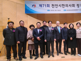 천안시한의사회, 제71회 정기총회 성료
