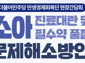 소아감염병 유행…소아진료대란·약 품절 문제 해소방안 논의