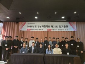 임상약침학회, ‘2025년도 제20회 대의원총회’ 개최