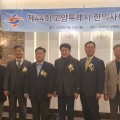 고양시한의사회, 제44회 정기총회 ‘성료’