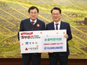 손광락한의원, 희망2025 나눔캠페인 성금 1000만원 기탁