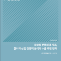 “한의약, 세계시장서 ‘K-MEDICINE’으로 도약할 가능성 높은 산업”