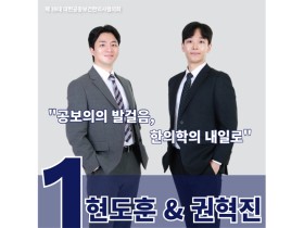 대공한협 회장선거에 현도훈 회장·권혁진 부회장 후보 단독 입후보