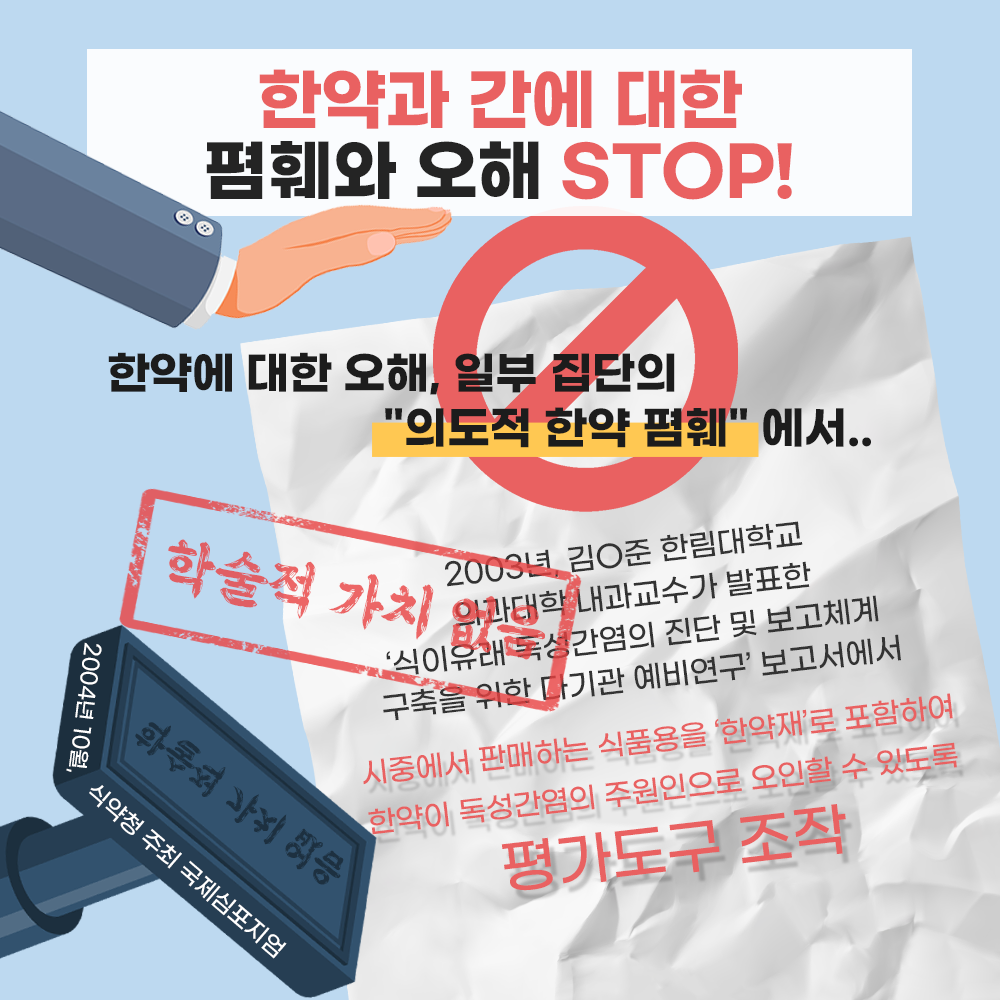 한약 간 안전 카드 4.png