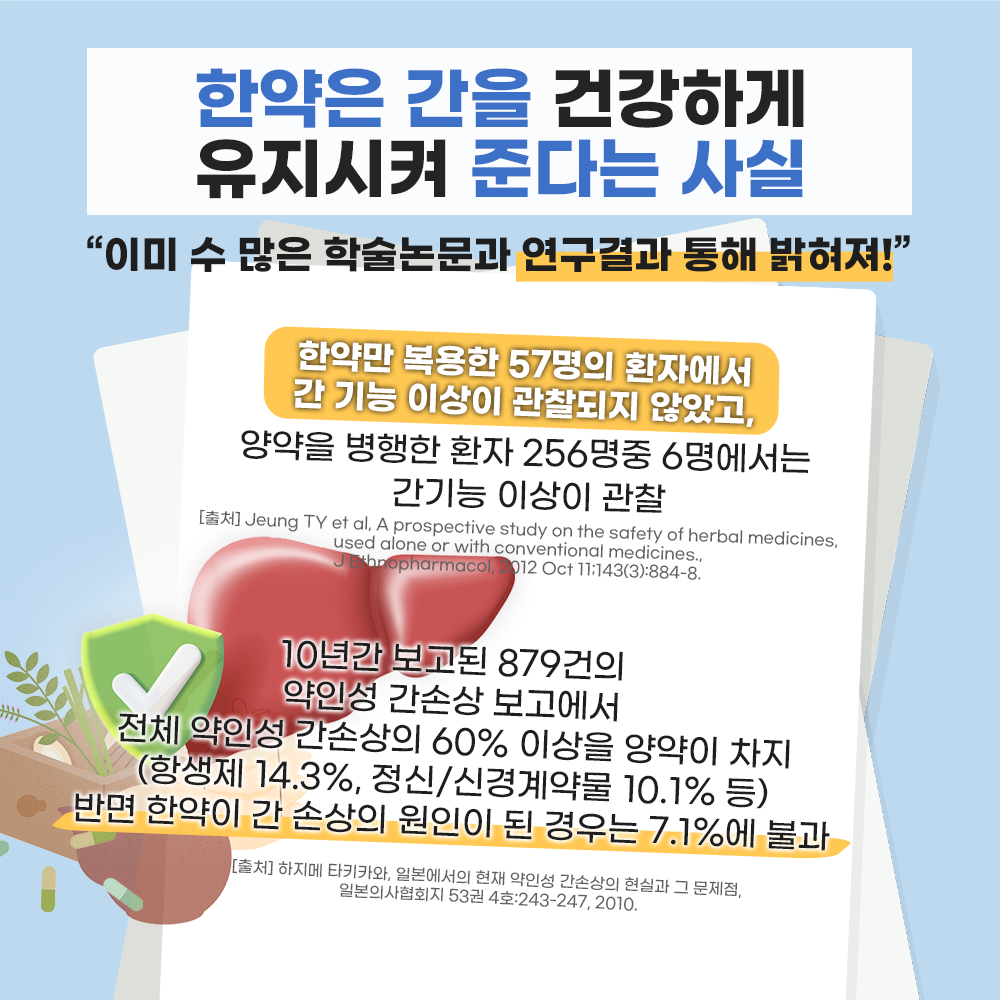 한약 간 안전 카드 5.png
