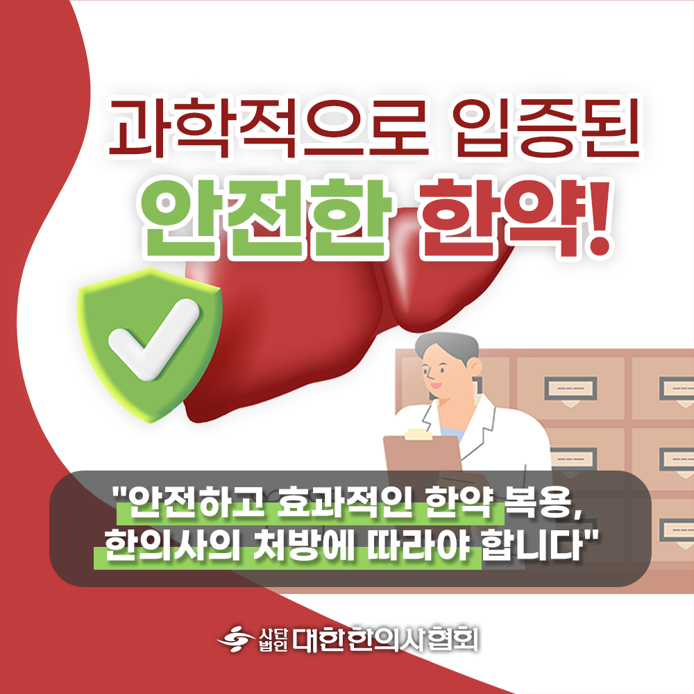 한약 간 안전 카드 6.png