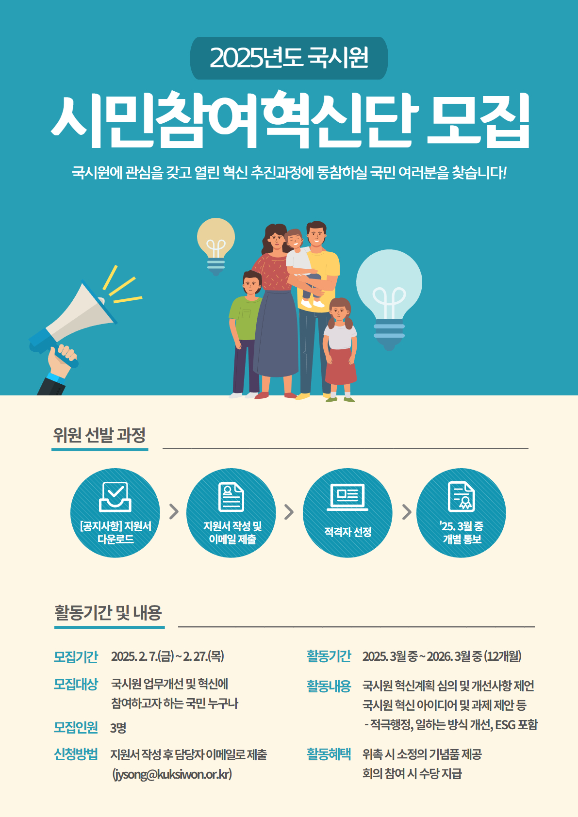 붙임3. 국시원 시민참여혁신단 모집 포스터.jpg
