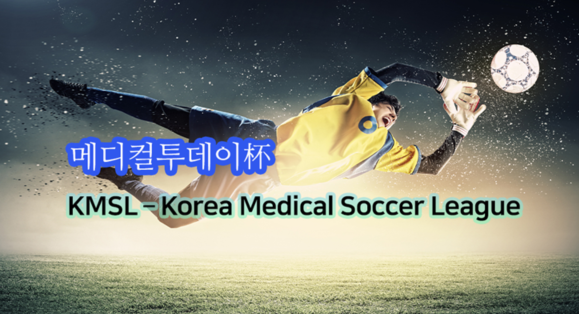 메디컬리그.png