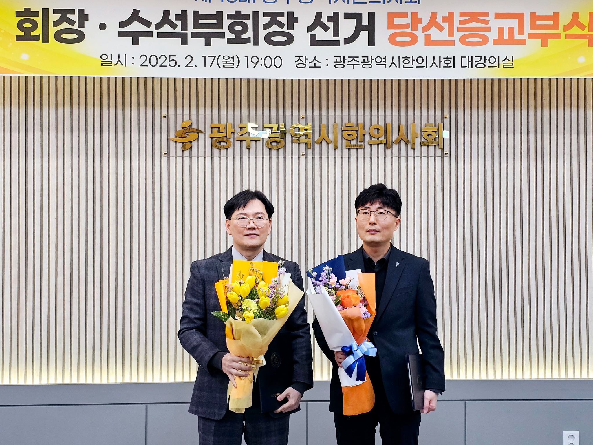 광주회장수석2.jpg