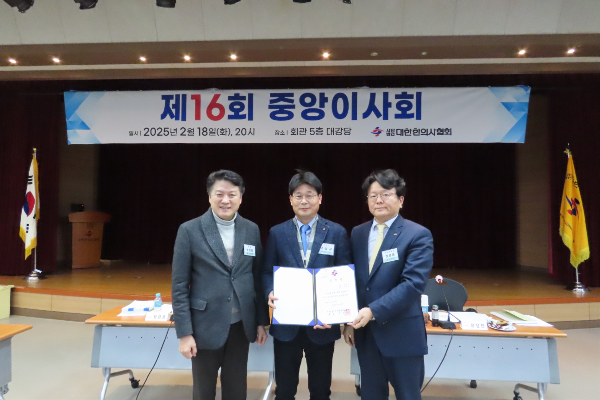 중앙이사회 (1).JPG