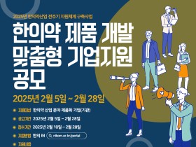 보건복지부, 한의약 제품 개발 총 9억6000만원 지원