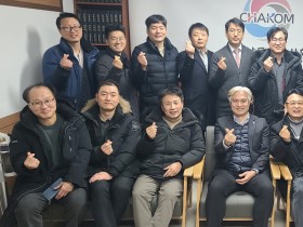 충남한의사회, 2024회계연도 제1회 정기이사회 개최