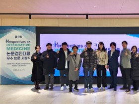 “통합의학 연구 주도할 신진연구자 발굴 앞장”