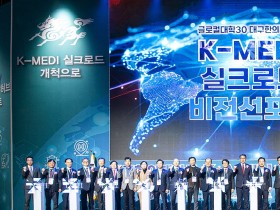 대구한의대, K-MEDI 실크로드 비전선포식 개최
