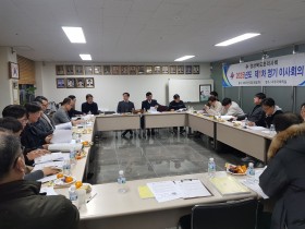 경상북도한의사회, 2025년 제1회 정기이사회 개최