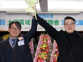 대전시한의사회 제17대 회장에 이원구 후보 당선