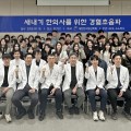 한의영상학회, 새내기 한의사·학부생 대상 강좌 ‘진행’