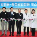 우석대 부속 전주한방병원, ‘암 중점관리병동’ 개소