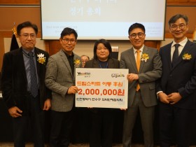 연수구 의약단체협의회, 드림스타트에 후원금 전달