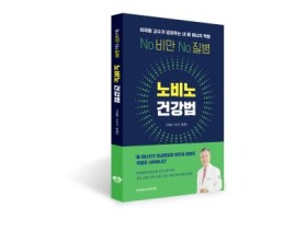 한의학과 첨단기술 조화로 개인 맞춤형 건강 관리법 제시