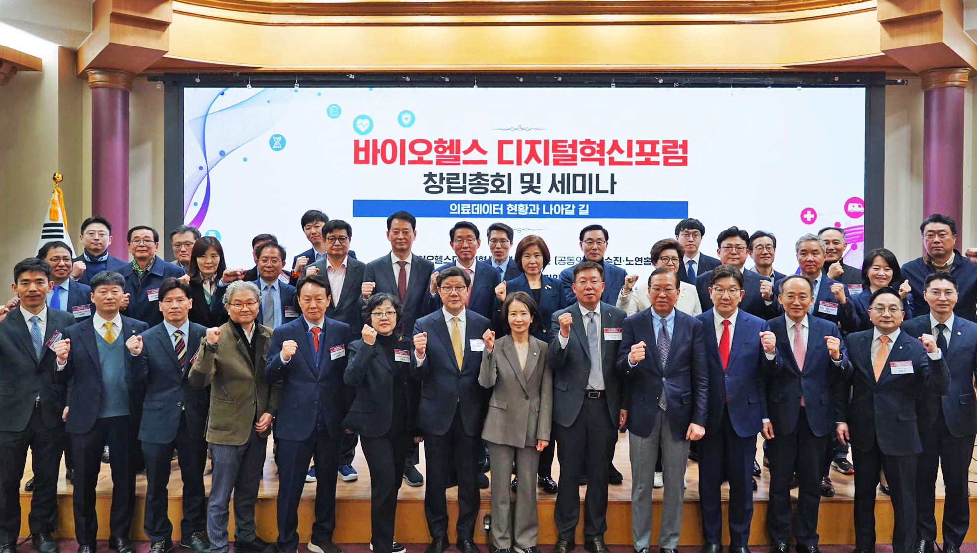 바이오헬스포럼 단체.jpg