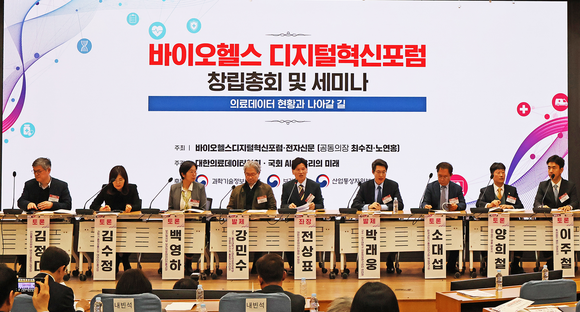 바이오헬스포럼 패널토론.jpg