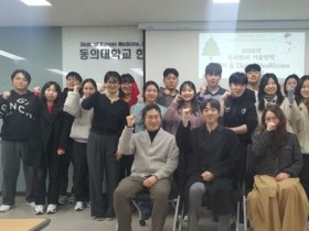 동의대학교, ‘EBM & Digital Healthcare 교육캠프’ 성료