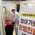 고양시 화정1동, 찾아가는 한의진료 사업 실시