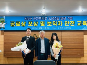 한의학연, 안전무사고 3000일 기념 안전주간 운영