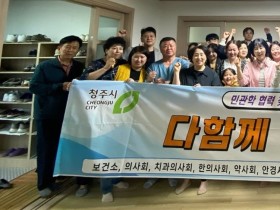 청원보건소, 의료취약지서 ‘다함께 건강더하기’ 진행