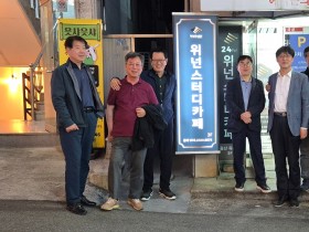 울산시한의사회, 역대회장 간담회 개최