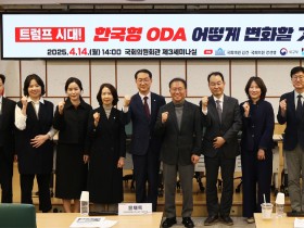 “트럼프, ODA 축소? K-인도주의 발현의 기회”