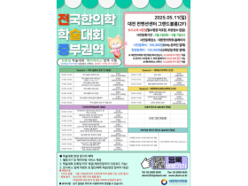 2025 전국한의학학술대회 중부권역, 주요 발표내용은? 