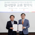 건보공단-한국관광공사, 인공지능 기반 감사 협력 업무협약