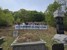 대한형상의학회, 지산 박인규 선생 묘소 참배