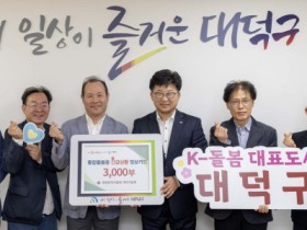 대덕구한의사회, 대덕구에 ‘긴급상황 정보카드’ 기탁